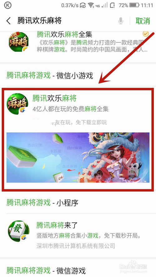 腾讯麻将怎么玩