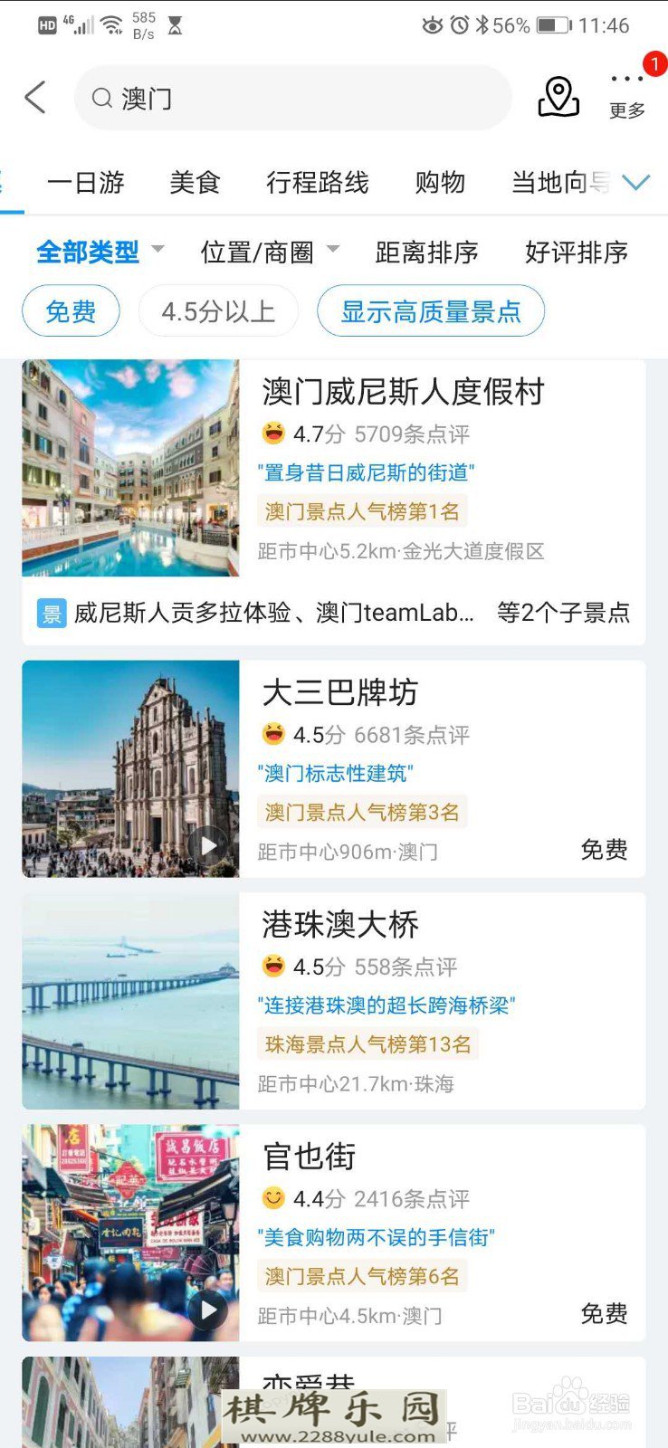 孩去澳门旅游攻略